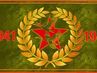 1941-1945 лавровый венок красная звезда журавли цвет хаки День Победы