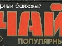 Напитки Русь мудра Чай СССР Уфимская чаеразвесочная фабрика Популярный