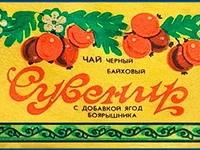 Напитки Русь мудра Чай из СССР Чай-полезный напиток картинки Чай с доб