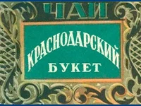 Напитки Русь мудра Чай СССР Чай-полезный Краснодарский букет чай