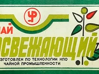 Чай с добавками Освежающий Напитки Русь мудра Чай из СССР Чай-полезный