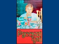 Напитки Русь мудра Чай СССР Чай-полезный Краснодарский чай Русский чай
