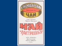 Напитки Русь мудра Чай СССР Чай-полезный Краснодарский чай Матрешка