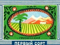 Напитки Русь мудра Чай СССР Чай-полезный Грузинский чай Первый сорт