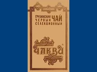 Напитки Русь мудра Чай СССР Чай-полезный напиток Грузинский чай Чакви