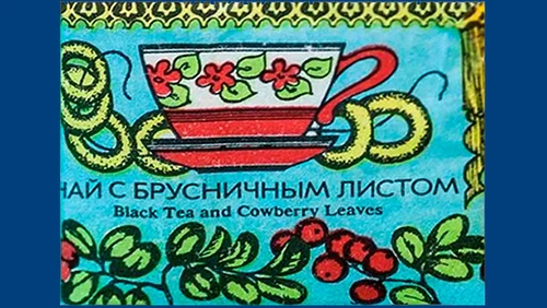 Чай с добавками С брусничным листом Напитки Русь мудра Чай из СССР