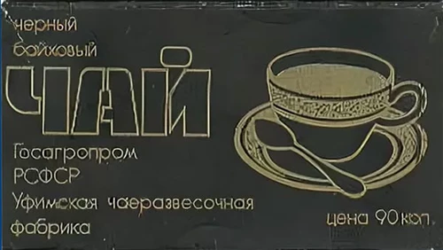 Напитки Русь мудра Чай Уфимская чаеразвесочная фабрика Популярный 1