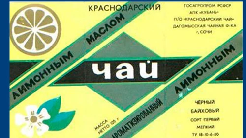 Напитки Русь мудра Чай СССР Чай Краснодарский чай Ароматизированный